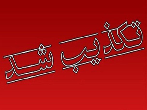 تکذیب ادعای بدرفتاری یک قاضی با سرباز تکذیب ادعای بدرفتاری یک قاضی با سرباز