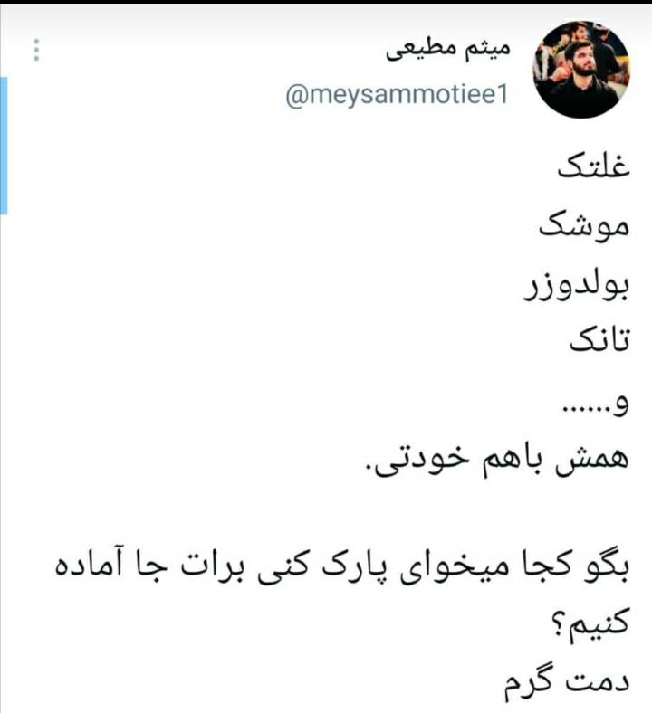 توئیت میثم مطیعی برای زاکانی +عکس