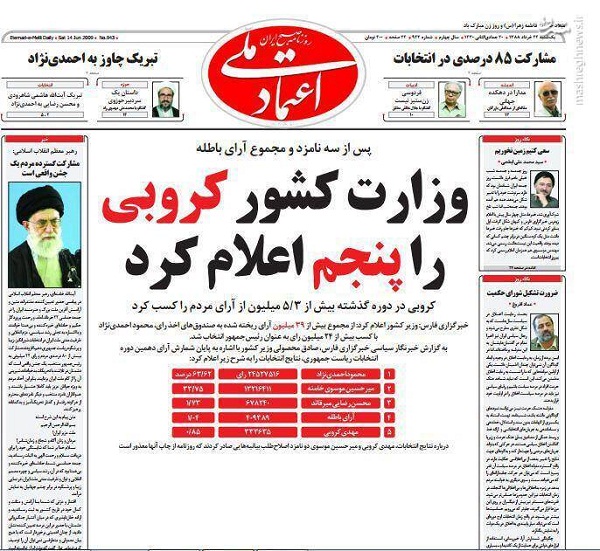 لیدرهای فتنه ۸۸: به همتی رای می دهیم لیدرهای فتنه ۸۸: به همتی رای می دهیم