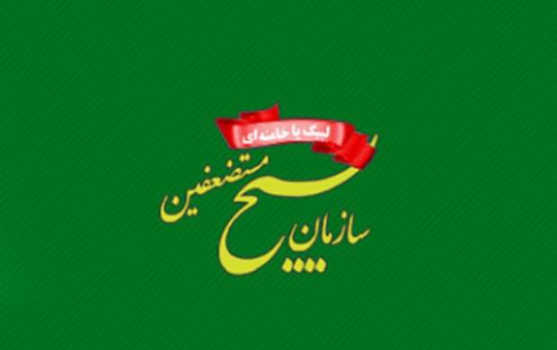 دعوت انتخاباتی سازمان بسیج مستضعفین دعوت انتخاباتی سازمان بسیج مستضعفین