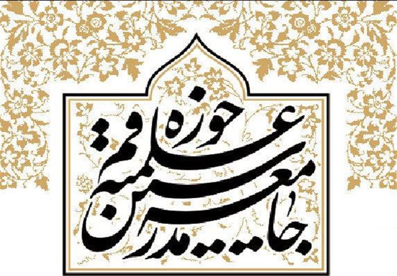 پیام تبریک جامعه مدرسین به آیتالله رئیسی پیام تبریک جامعه مدرسین به آیتالله رئیسی