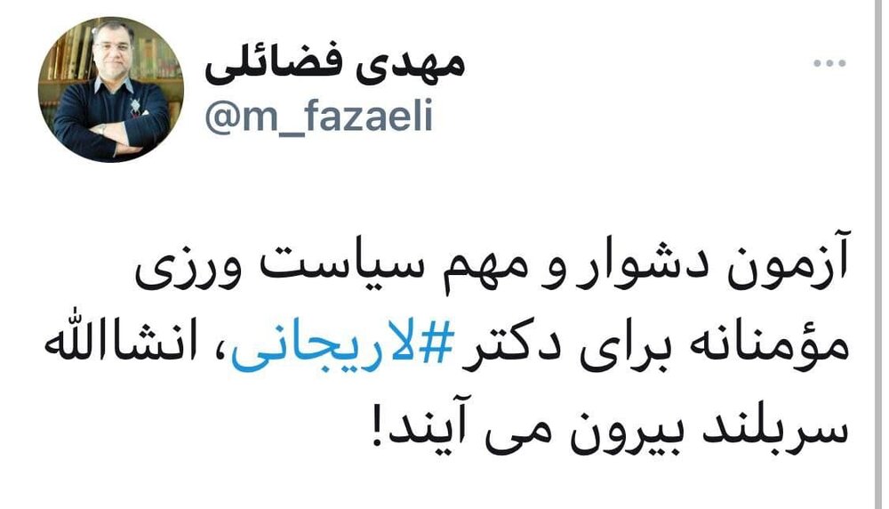 آزمون سخت لاریجانی/ پیروز خواهد شد؟
