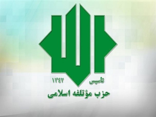حزب موتلفه اسلامی از آیتالله رئیسی اعلام حمایت کرد حزب موتلفه اسلامی از آیتالله رئیسی اعلام حمایت کرد