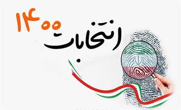 چه کسی عامل کاهش مشارکت در انتخابات است؛ شورای نگهبان یا دولت؟! چه کسی عامل کاهش مشارکت در انتخابات است؛ شورای نگهبان یا دولت؟!