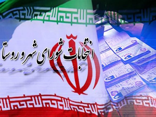 تلاش برای اصلاح قانون انتخابات شوراها تلاش برای اصلاح قانون انتخابات شوراها