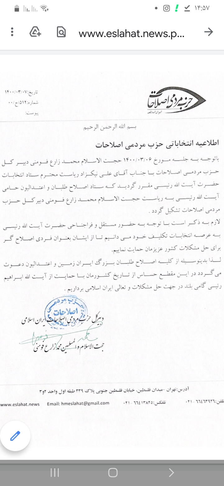 تشکیل ستاد حامیان اصلاح طلب رئیسی! تشکیل ستاد حامیان اصلاح طلب رئیسی!