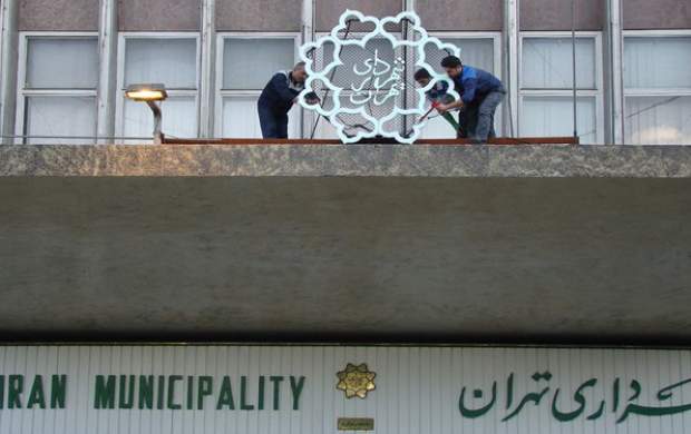 دومین مرحله انتخاب شهردار جدید تهران کلید خورد دومین مرحله انتخاب شهردار جدید تهران کلید خورد