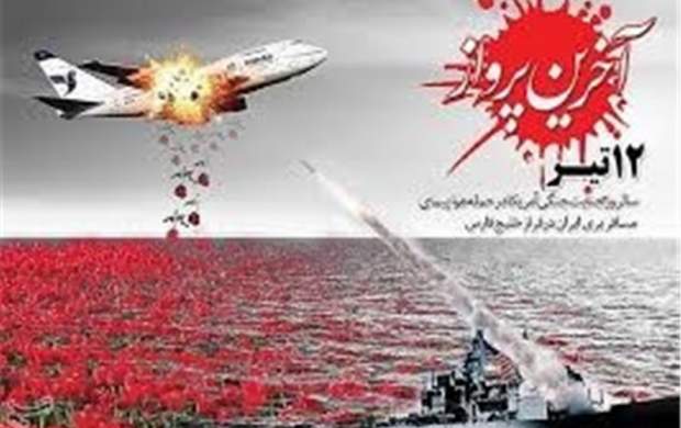 شلیک وینسنس به هواپیمای ایران شلیک وینسنس به هواپیمای ایران