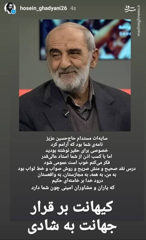 نصیحت پدرانه حسین شریعتمداری به حسین قدیانی