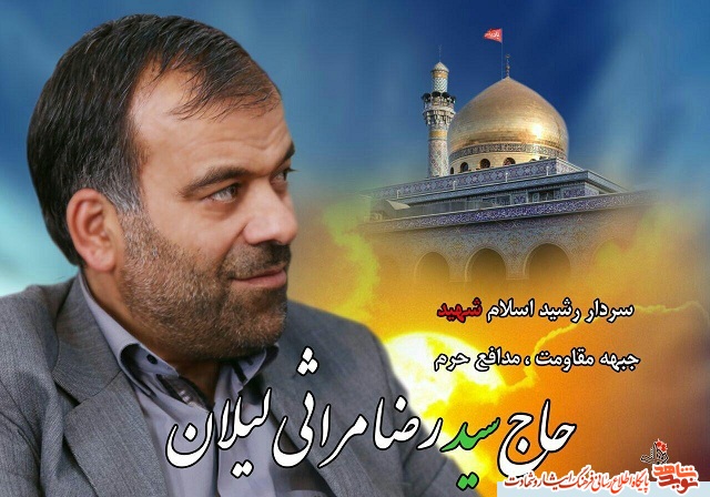 شهید مدافع حرمی که زمان حل مشکلات ایران را اعلام کرد شهید مدافع حرمی که زمان حل مشکلات ایران را اعلام کرد