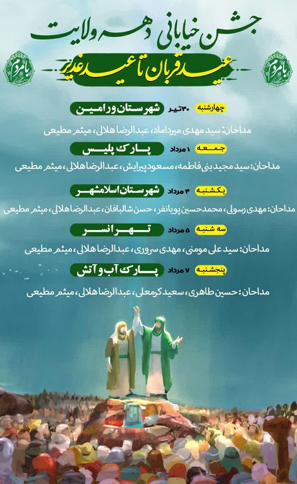 مداحی مطیعی و هلالی در پارک آب و آتش مداحی مطیعی و هلالی در پارک آب و آتش