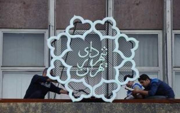 چه پیشبینی برای شهردار تهران مطرح است؟ چه پیشبینی برای شهردار تهران مطرح است؟