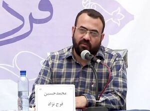 مرحوم محمدحسین فرج نژاد که بود؟ مرحوم محمدحسین فرج نژاد که بود؟