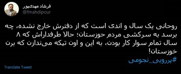 پررویی نجومی طرفداران روحانی!