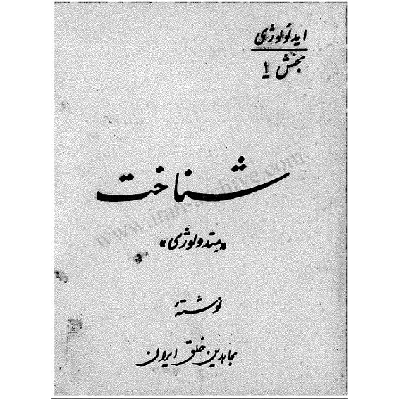 راه طی شده مجاهدین تا رسیدن به منافقین/ملی مذهبیها را با چپها چه کار؟! راه طی شده مجاهدین تا رسیدن به منافقین/ملی مذهبیها را با چپها چه کار؟!