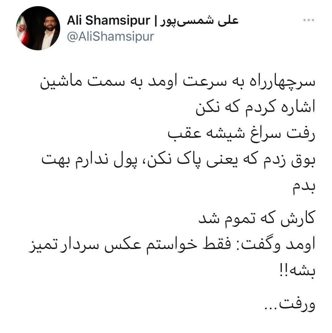 فقط خواستم عکس سردار تمیز بشه