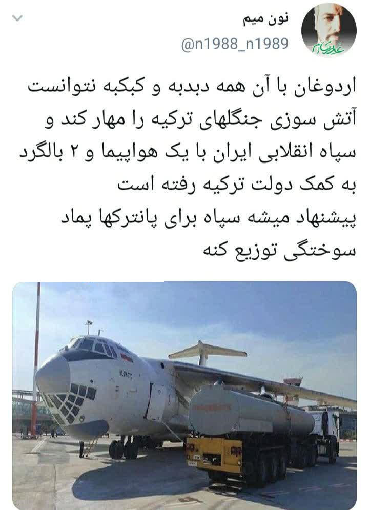 توزیع پماد سوختگی برای پان‌ترک‌ها