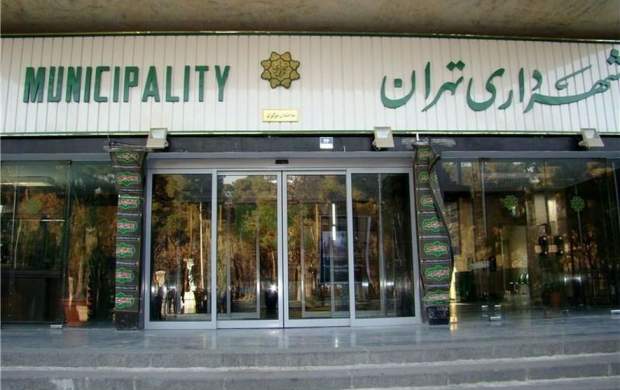 بدهیهای شهرداری تهران اعلام شد بدهیهای شهرداری تهران اعلام شد