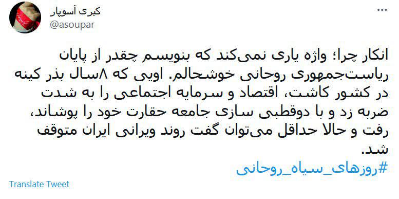 روند ویرانی ایران متوقف شد
