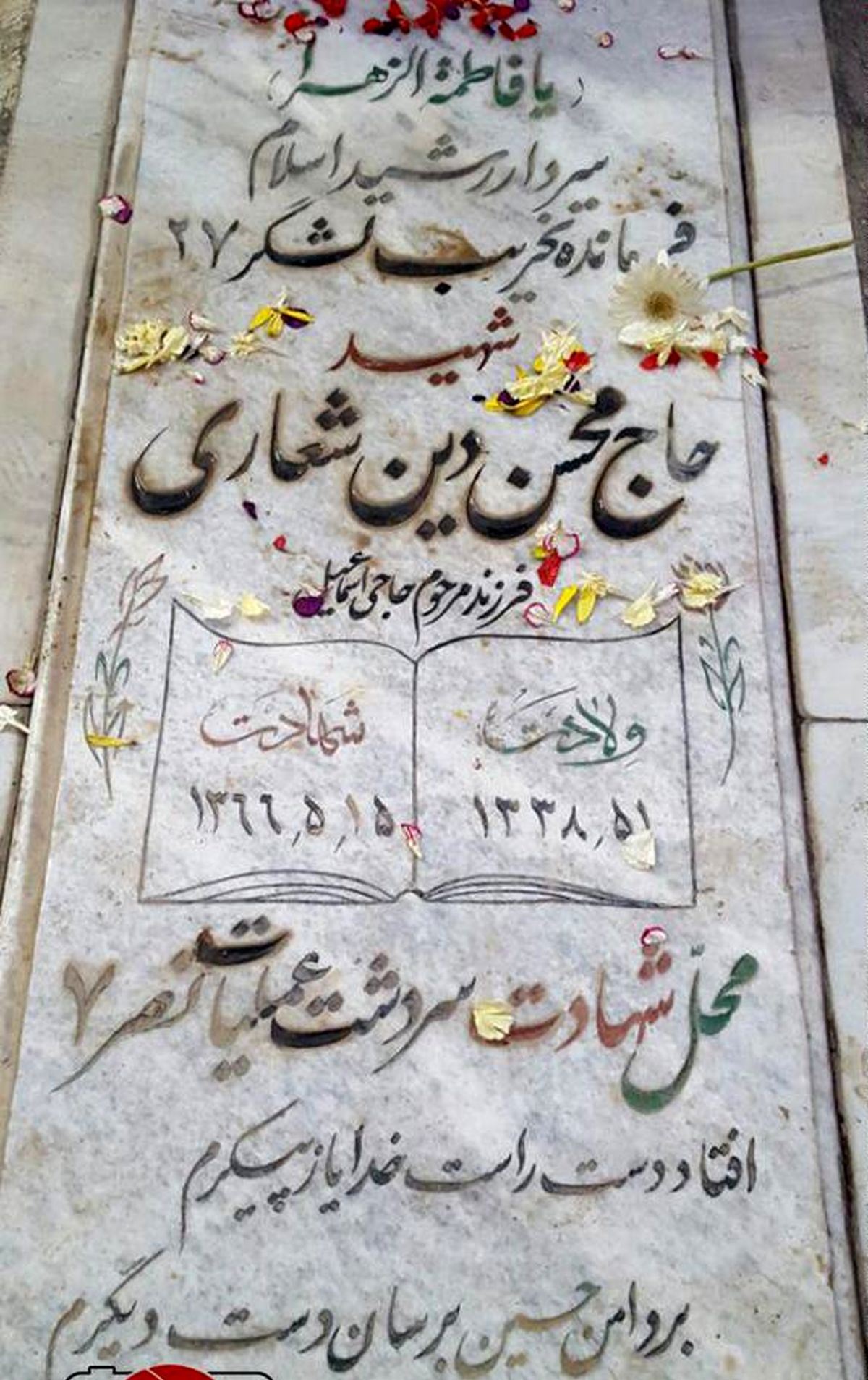 ۱۵ مرداد ۶۶ ؛ شهادت عباس بابایی و محسن دین شعاری ۱۵ مرداد ۶۶ ؛ شهادت عباس بابایی و محسن دین شعاری