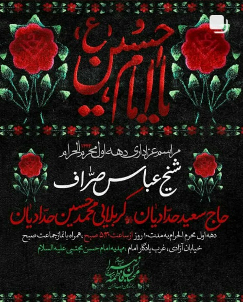 برنامه محرم مداحان مشهور در تهران +جزئیات