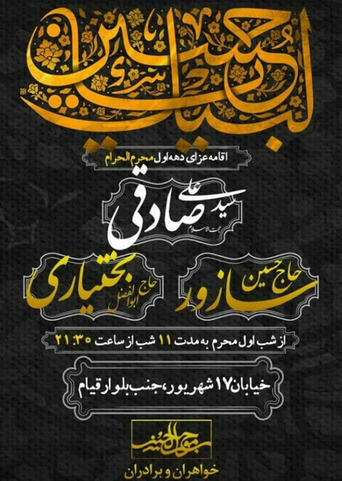 برنامه محرم مداحان مشهور در تهران +جزئیات