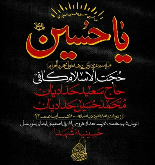 برنامه محرم مداحان مشهور در تهران +جزئیات