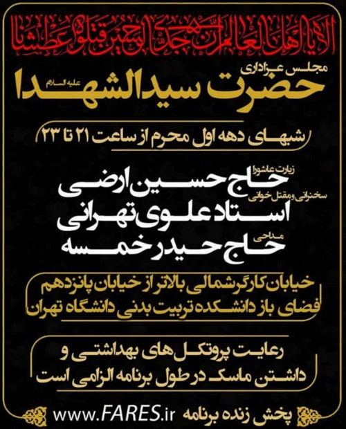 برنامه محرم مداحان مشهور در تهران +جزئیات
