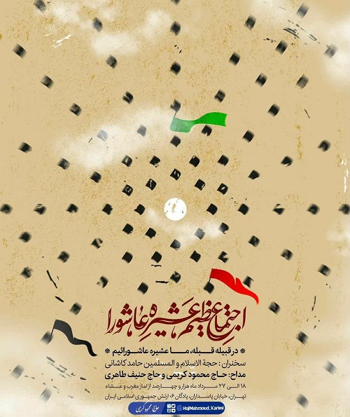 برنامه محرم مداحان مشهور در تهران +جزئیات