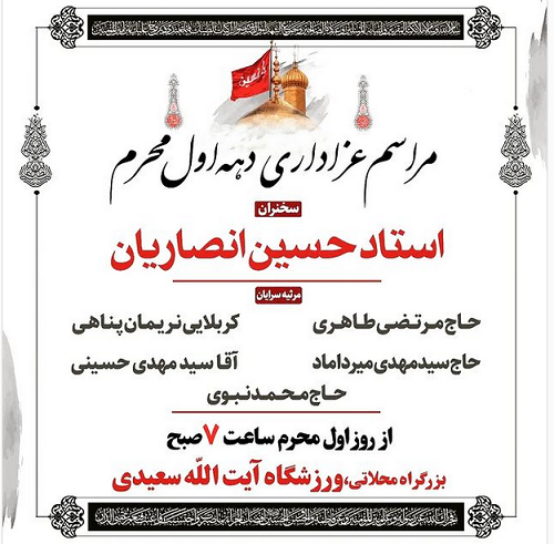 برنامه محرم مداحان مشهور در تهران +جزئیات