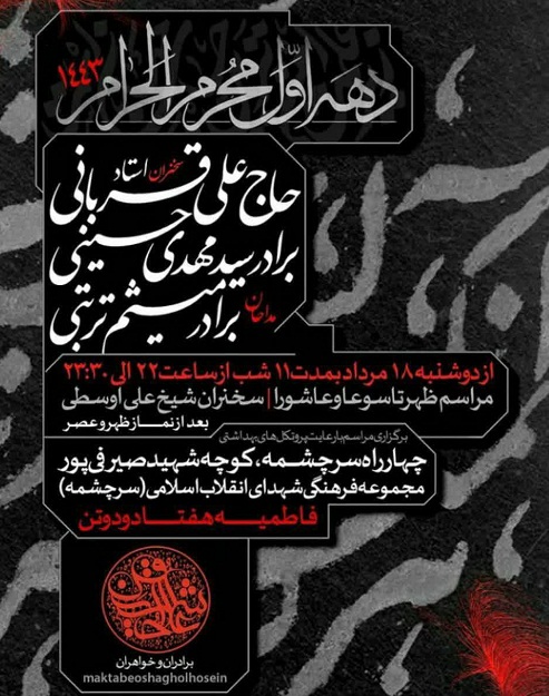برنامه محرم مداحان مشهور در تهران +جزئیات