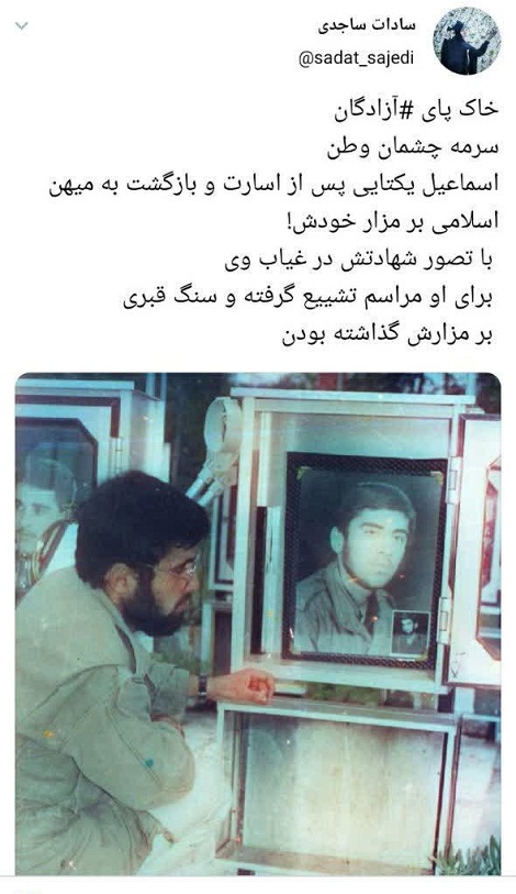 آزاده‌ای که زائر مزار خود شد +عکس