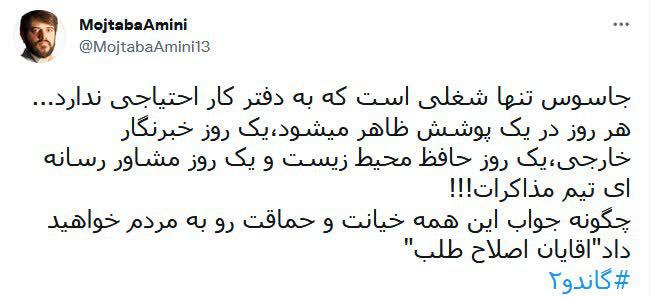 واکنش تهیه‌کننده گاندو به خیانت‌ اصلاح‌طلبان