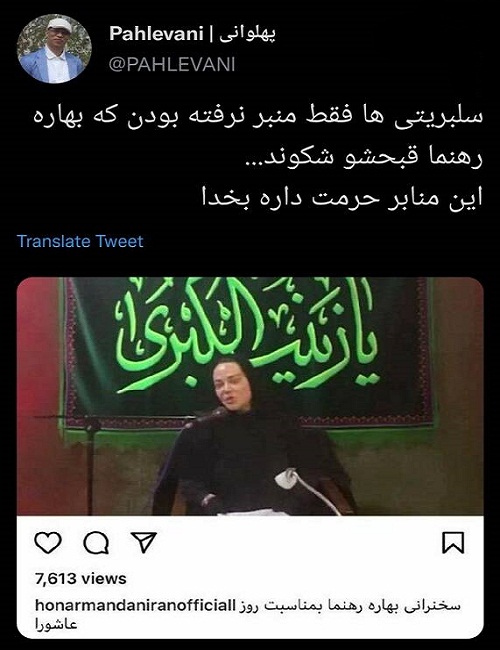 وقتی بهاره رهنما پای منبر می‌رود! +عکس