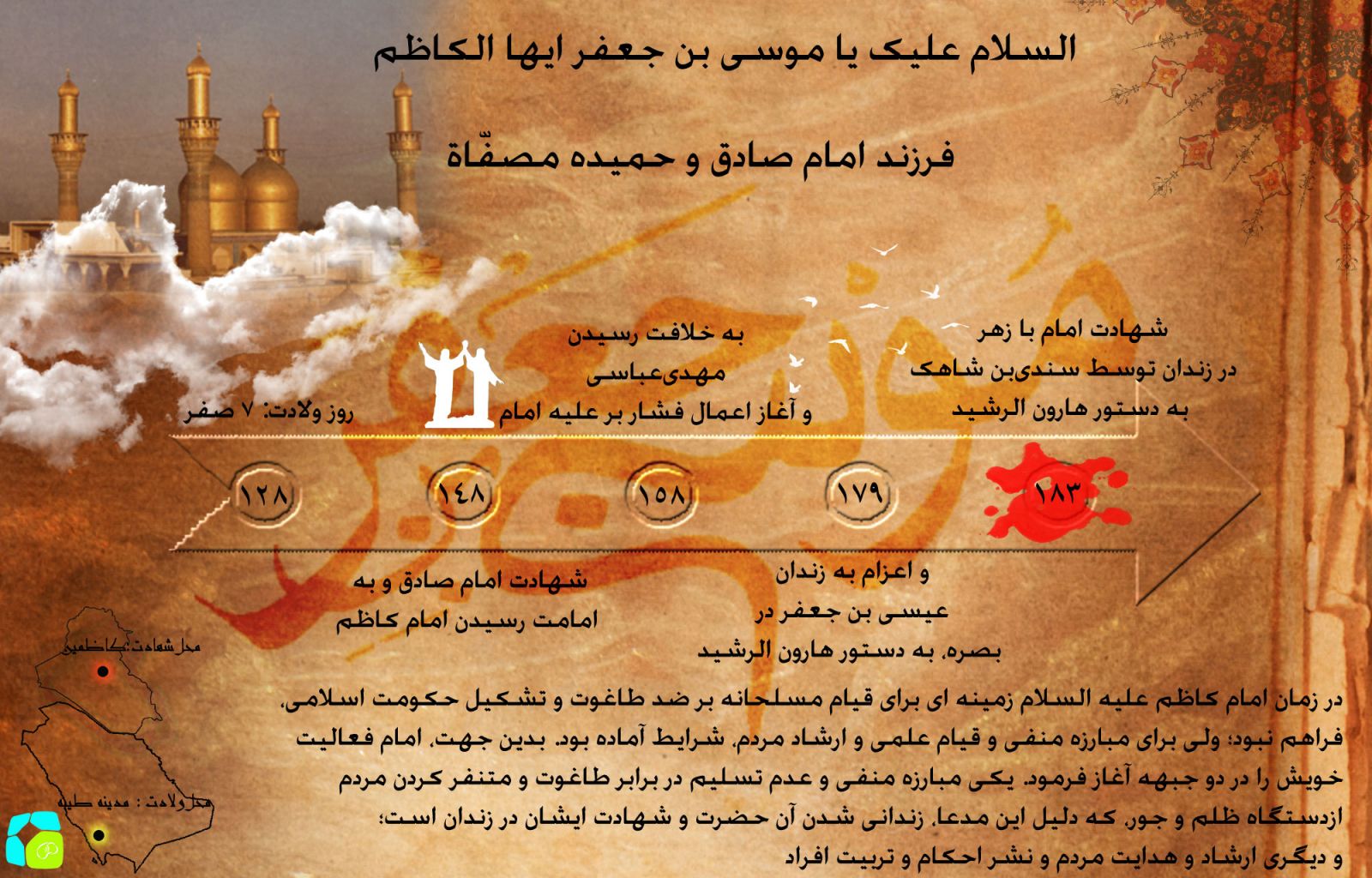 آمد امامی که «زین المجتهدین» شد/ مبارزات سیاسی امام هفتم چگونه بود؟ آمد امامی که «زین المجتهدین» شد/ مبارزات سیاسی امام هفتم چگونه بود؟