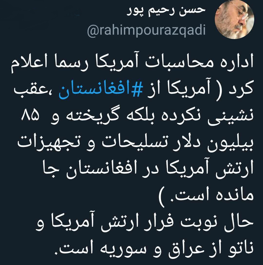 نوبت فرار ارتش آمریکا از عراق و سوریه است