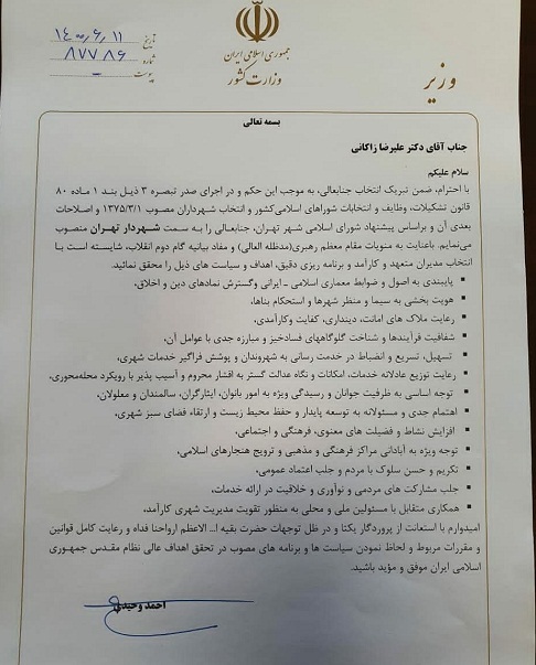 حکم زاکانی برای شهرداری تهران امضا شد+ متن حکم حکم زاکانی برای شهرداری تهران امضا شد+ متن حکم