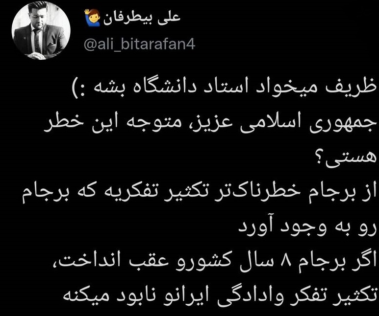تفکر برجام از خود برجام خطرناکتره!