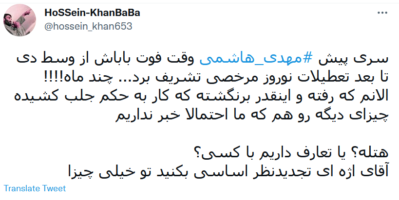 مهدی هاشمی زندان رو دوست نداره