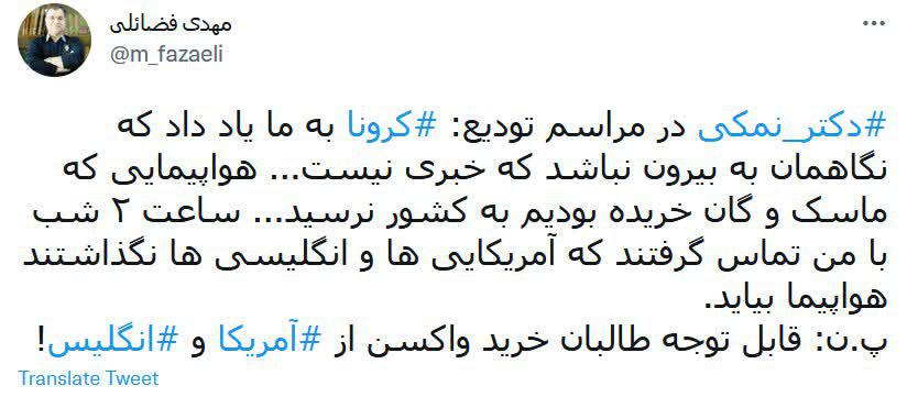صحبت‌های نمکی قابل توجه طالبان خرید واکسن