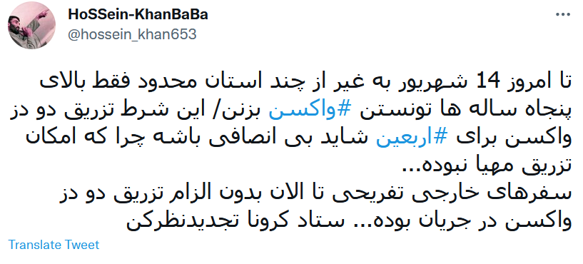 ستاد کرونا برای اربعین تجدیدنظر خواهد کرد؟