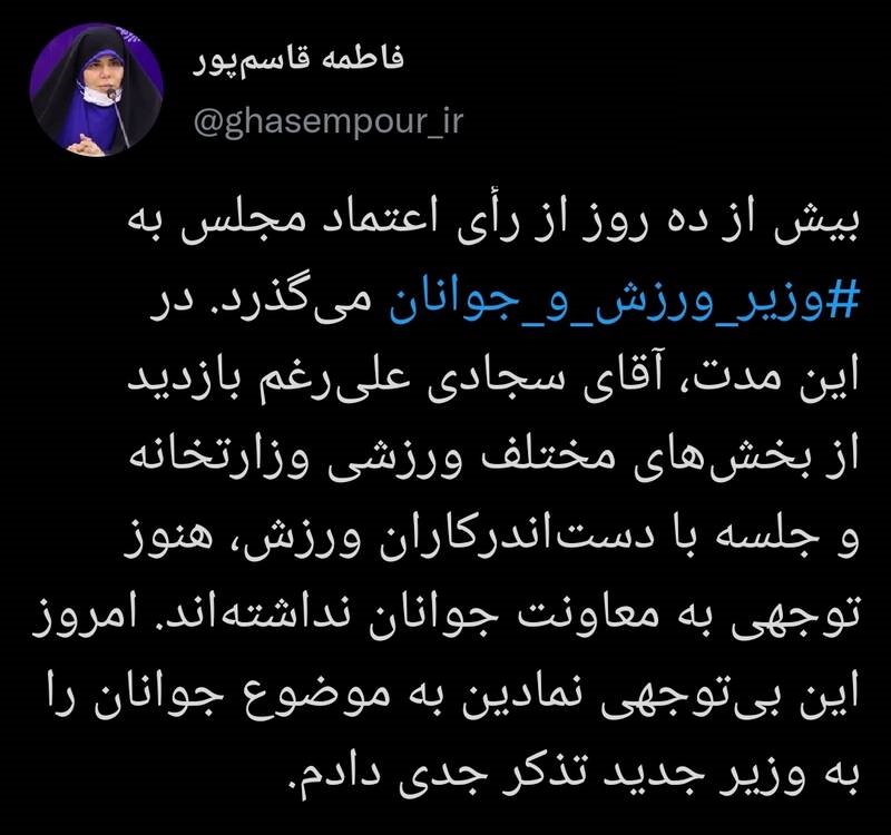 وزیر ورزش نیامده تذکر جدی گرفت