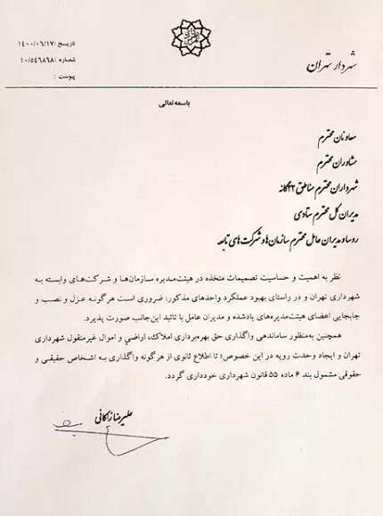 اولین دستور ضد فساد زاکانی در شهرداری تهران اولین دستور ضد فساد زاکانی در شهرداری تهران