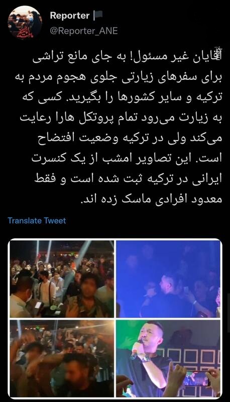 سونامی کرونا با تورهای مبتذل ترکیه/ ورود انواع کرونا از دل کنسرت های ترکی! سونامی کرونا با تورهای مبتذل ترکیه/ ورود انواع کرونا از دل کنسرت های ترکی!
