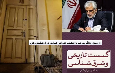 از دستور توقف یک حکم تا انتصاب علیاکبر صالحی از دستور توقف یک حکم تا انتصاب علیاکبر صالحی
