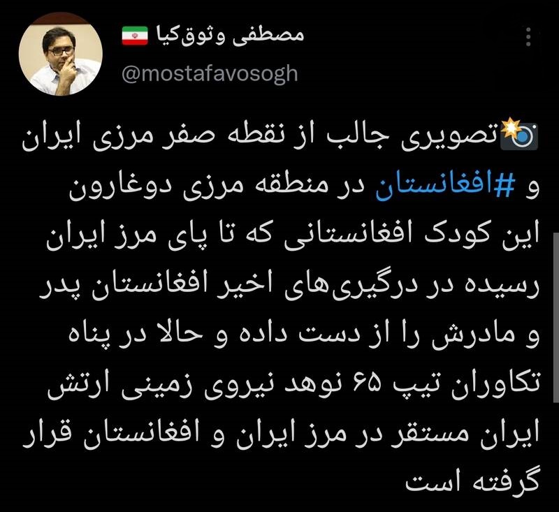 پناه آوردن کودک افغانستانی به ارتش ایران