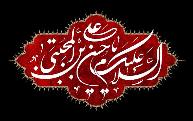 امام مظلومی که مشکل گشایی میکند امام مظلومی که مشکل گشایی میکند