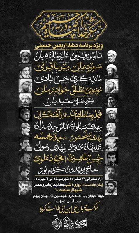 ١٠ روز عزاداری ایرانیان در کربلای معلی ١٠ روز عزاداری ایرانیان در کربلای معلی