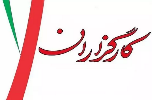 حزب کارگزاران پایگاه اجتماعی ندارد حزب کارگزاران پایگاه اجتماعی ندارد