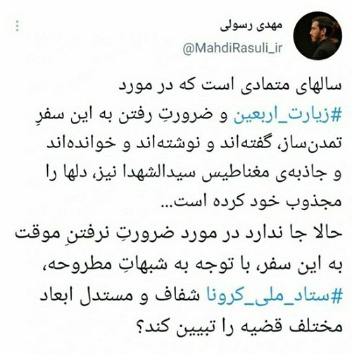 درخواست مهدی رسولی از ستاد کرونا
